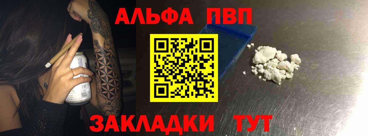 Alpha PVP СК КРИС  A PVP  А ПВП СК КРИС  Вход с VPN  Камышин  Alfa_PVP кристаллы 