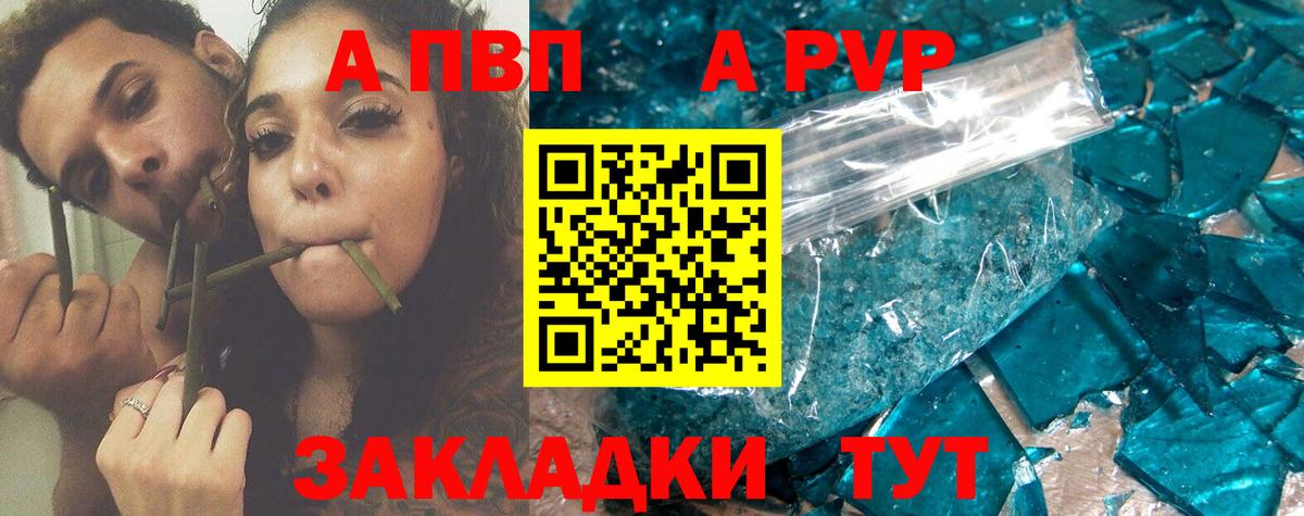 A PVP Crystall Камышин