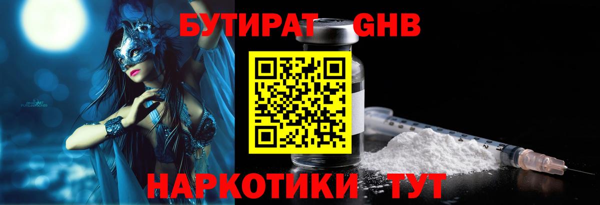 Бутират жидкий экстази  Бутират  Камышин  Вход с VPN 