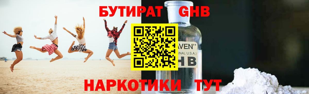 Бутират BDO 33% Камышин