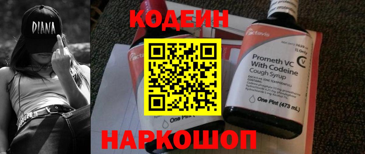 Кодеиновый сироп Lean Purple Drank Камышин