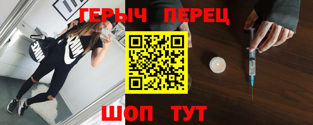 ГЕРОИН хмурый Камышин
