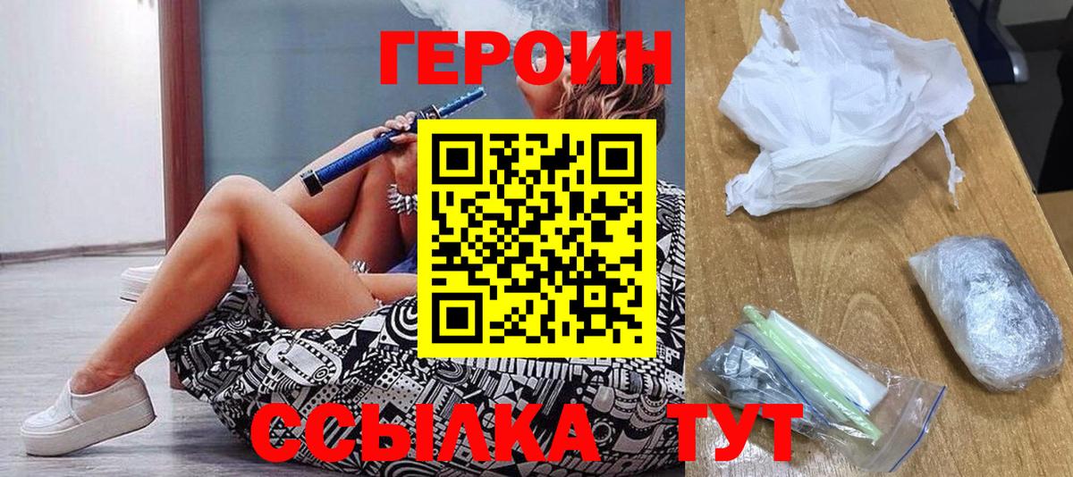 Героин VHQ  Вход с VPN  Камышин 