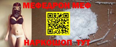 меф Бийск