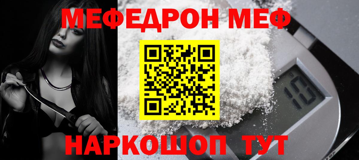 Мефедрон  Камышин