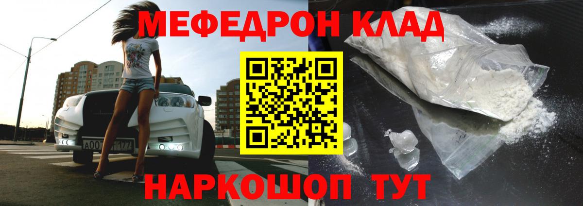 Мефедрон  МЕФ  МЕФ VHQ  Вход с VPN  МЯУ-МЯУ mephedrone  Камышин 