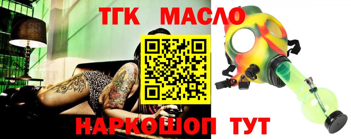 купить наркотик  ТГК гашишное масло  Вход с VPN  Камышин  Дистиллят ТГК гашишное масло 
